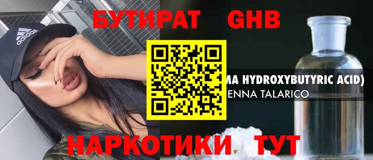 Темрюк  БУТИРАТ вода  БУТИРАТ  Вход с VPN 