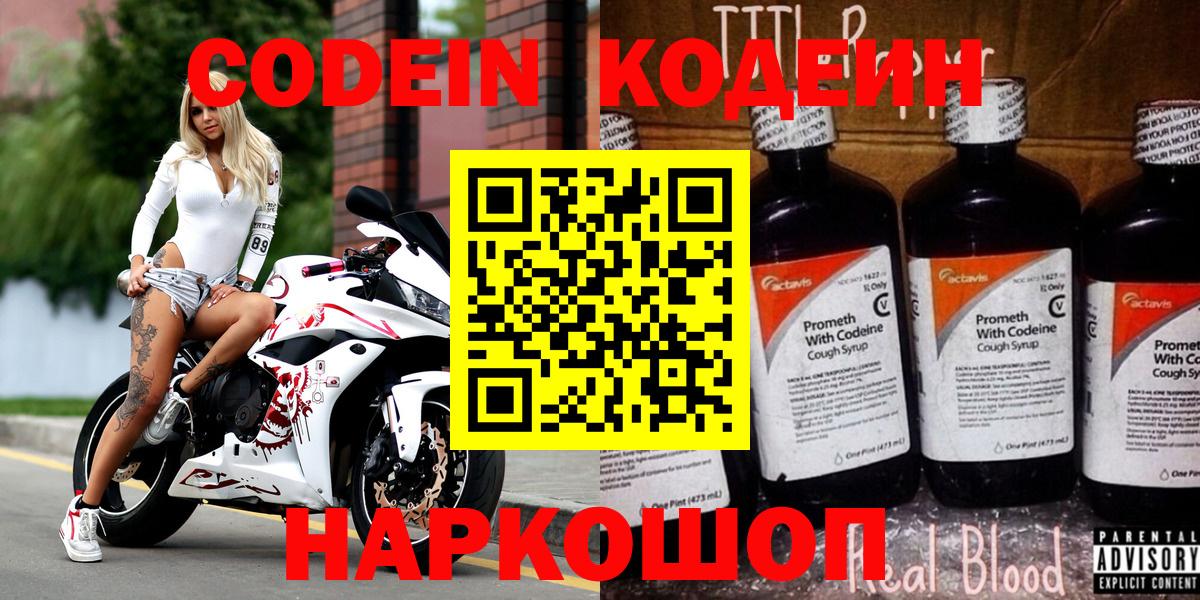 Codein напиток Lean (лин)  Вход с VPN  Темрюк  Кодеиновый сироп Lean напиток Lean (лин) 