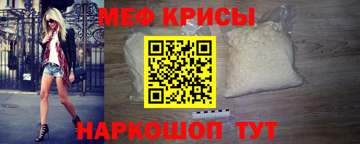 Меф кристаллы Темрюк