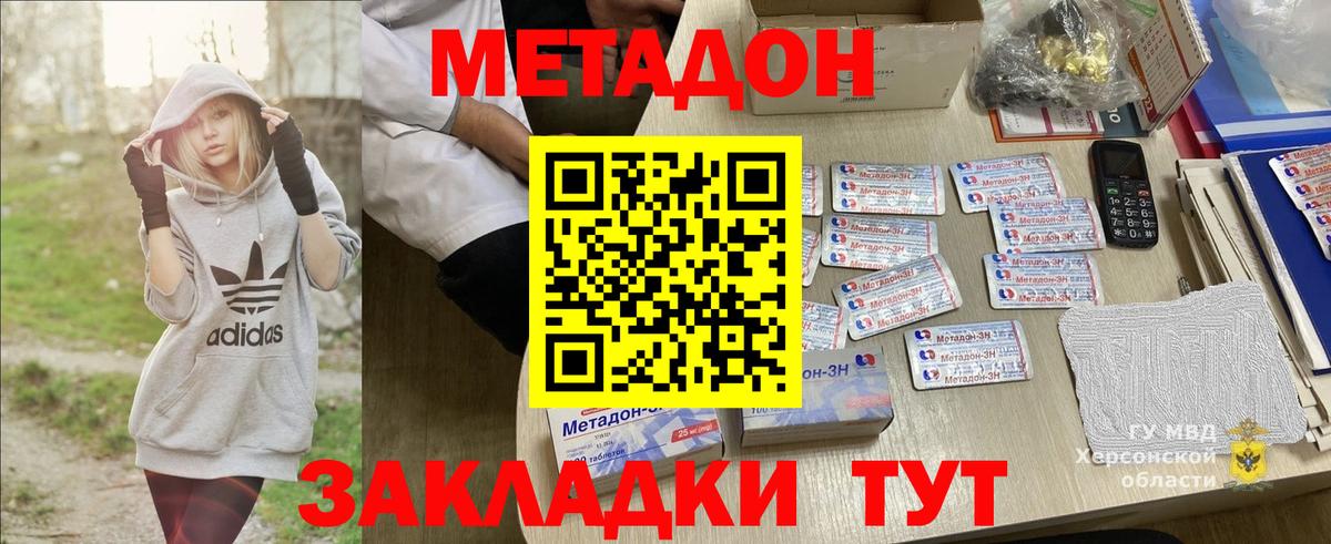 Метадон methadone Темрюк