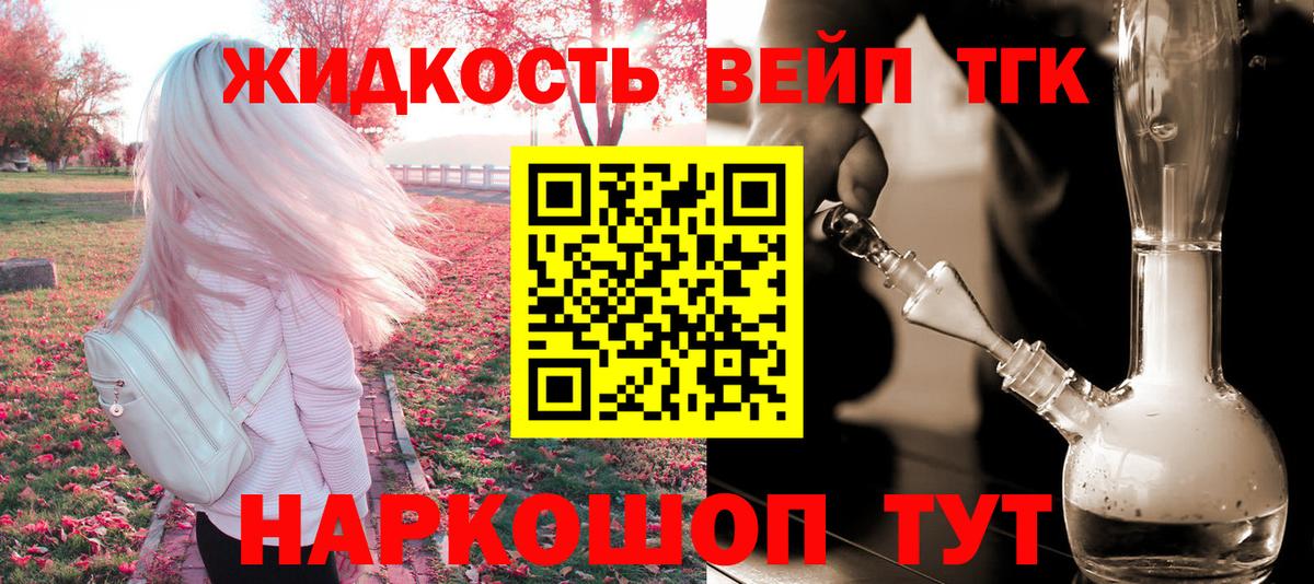 ТГК вейп Темрюк